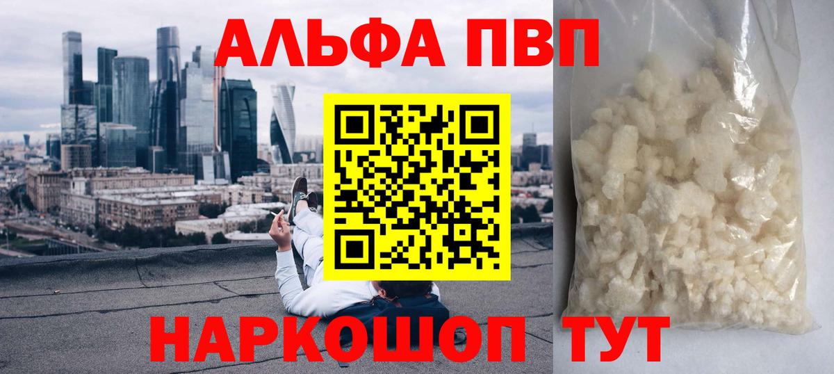 Alpha PVP крисы CK  Вход с VPN  A PVP СК  Alpha PVP мука  как найти наркотики  Углич  Альфа ПВП 