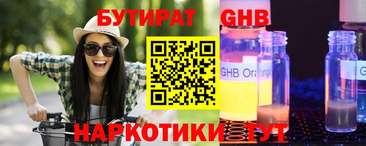 Бутират  Вход с VPN  Углич  БУТИРАТ BDO 33% 