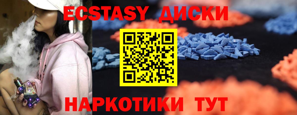 ЭКСТАЗИ диски Углич