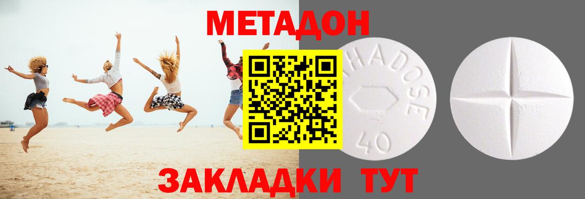 Углич  Метадон methadone  МЕТАДОН кристалл  Вход с VPN 